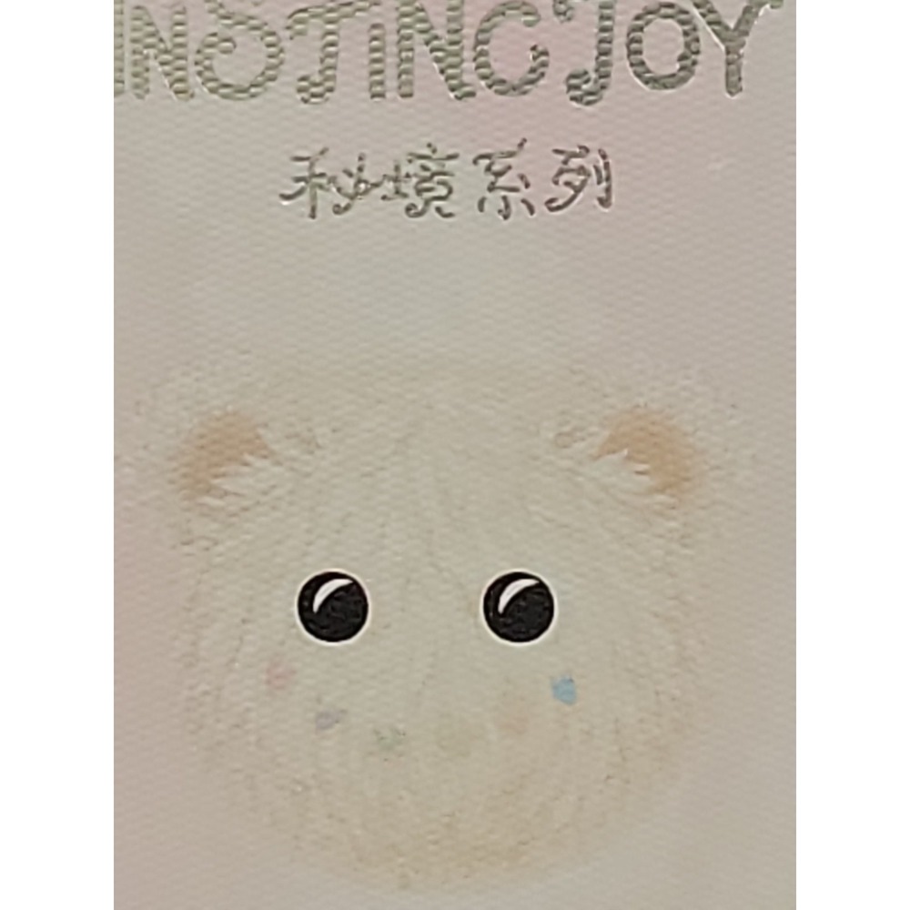 Instinctoy Fantasy World Series Pop Mart 2.5-Inch Plush Key Chain. Dream White